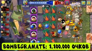 Арена PvZ2: набрал 1.100.000 очков в турнире Bombegranate!