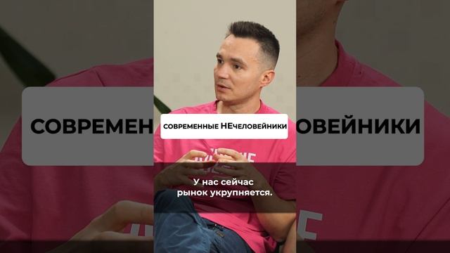 Современные НЕчеловейники #недвижимость #инвестиции #Ольгаблаговещенская