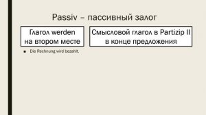 Глагол werden. Образование будущего времени Futurum I. Пассивный залог.
