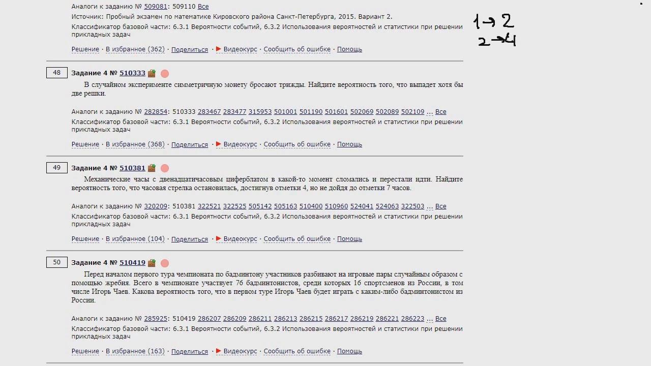 ЕГЭ математика Задание 4 #510333 смотреть онлайн