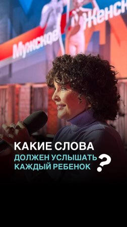 Какие слова должен услышать каждый ребёнок? Делись своим мнением в комментариях #shorts #дети #семья