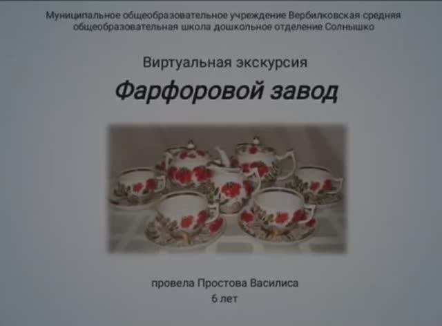 фарфоровый завод