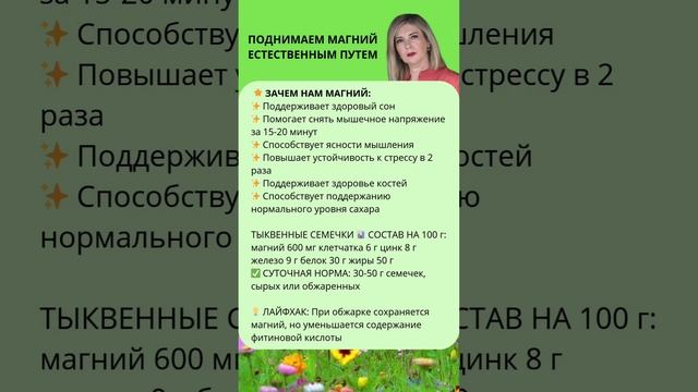 Магний. Поднимаем магний естественным путем #магний #здоровье #питание