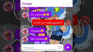 Переписка Леона и Сэнди ( 2 Часть )