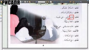 Арабский в твоих руках 2 УРОК  1 ТОМ