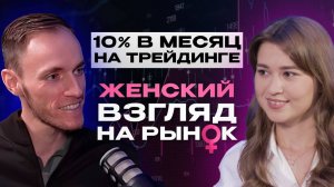 Диана Маркина: ПРОСТЫЕ СТРАТЕГИИ для СТАБИЛЬНОГО ЗАРАБОТКА на бирже