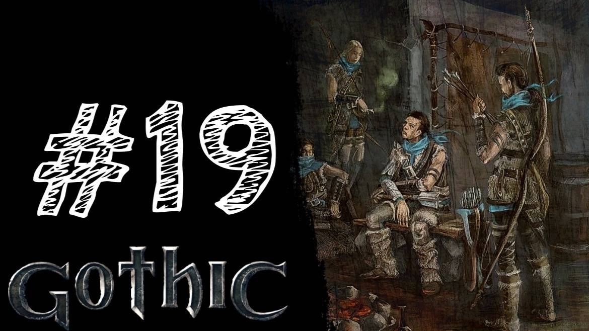 ОТБИЛИ СВОБОДНУЮ ШАХТУ! Прохождение #19 - Gothic