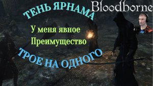 ТЕНЬ ЯРНАМА (МЕЧ+СВЕЧА+БУЛАВА)🎮Bloodborne (Продвижение 8) #сезонконтентаRUTUBE