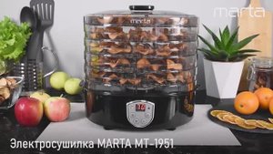Электросушилка MARTA MT-1951