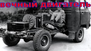 ВЕЧНЫЙ ДВИГАТЕЛЬ ДЛЯ АВТО 🚗 только электролит подливай