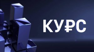 ⚡️Курс | СОЛОВЬЁВLIVE | 15 ноября 2024 года