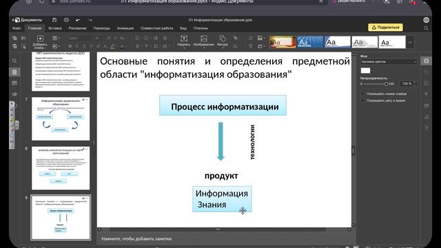 Информационно-коммуникационные технологии в обучении и воспитании Панина ВВ 02.11.2024г. - 1