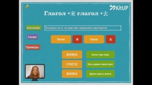 v 来, v 去 | ГРАММАТИКА HSK 4