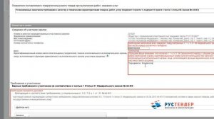 Подача заявки на РТС Тендер