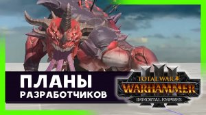 Звуки и дизайн в Total War WARHAMMER 3 - что будет дальше? (на русском) дневник разработчиков