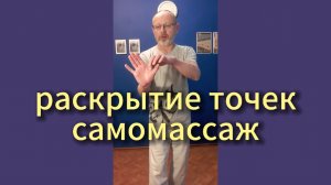 Утренний цигун 15.11.2024 #цигун #цигундляначинающих #цигунонлайн #самомассаж