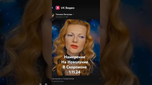 #намерение #новолуниевскорпионе