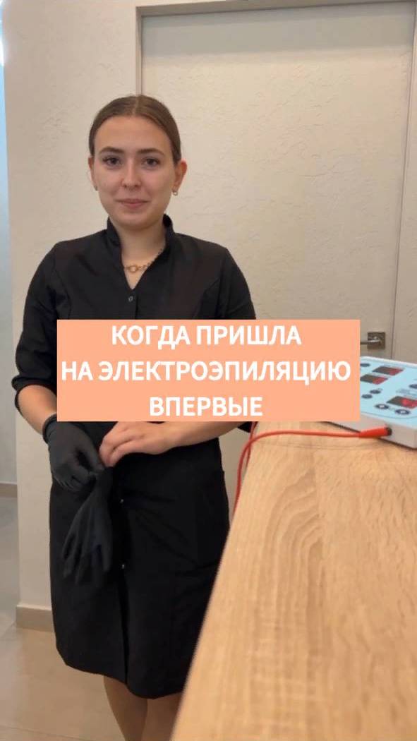 Электроэпиляция