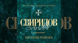 «Вечером синим» из цикла «Пять хоров на слова...