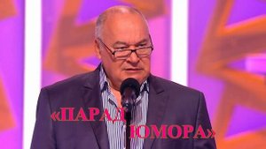 ролик Парад Юмора