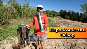 Новая печь Паробомба 100. Обзор.
