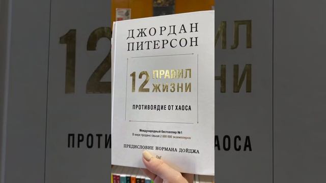 Книга недели #правилажизни #хаос #мысли #мышление #подсознание #эмоции #психология #иринабагрова