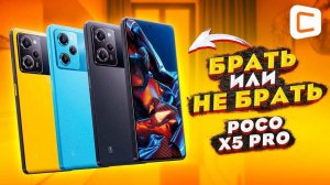 POCO X5 Pro: Настоящий народный хит? | Обзор