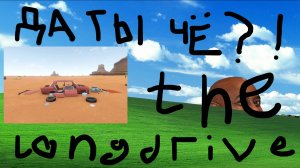The long drive | GameMonster