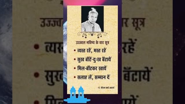 Pt. shiram sharma aacharya ! awgp ! #happylife #awgp #thoughtoftheday