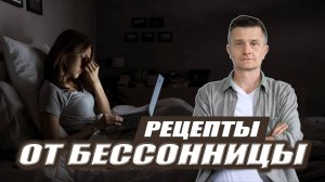 Простые рецепты для БЫСТРОГО ЗАСЫПАНИЯ | Советы АЮРВЕДЫ