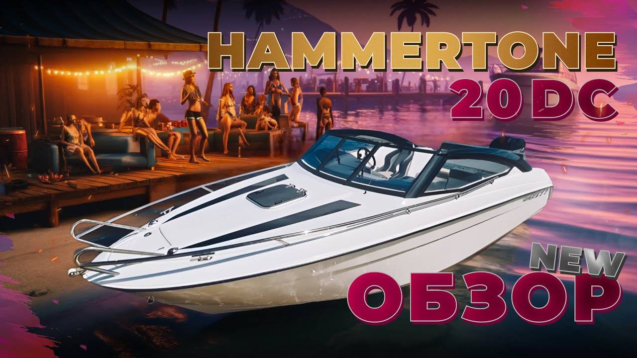 ОБЗОР МОТОРНОЙ ЛОДКИ HAMMERTONE 20 DC от ORANGE BOAT