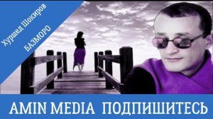 Khurshed Shokirov BAzmoro  \ Хуршед Шокиров Базморо Amin Media