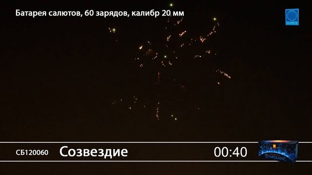 СБ120060 Созвездие - фейерверки и салюты в Новосибирске в КОЛОРЛОН ВТД смотреть онлайн