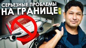 ВЫЕЗЖАЯ ЗА ГРАНИЦУ НЕ ДОПУСТИ ЭТИ ОШИБКИ | Долги не дадут вернуться на родину?