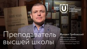 Преподаватель университета – наставник и вдохновитель