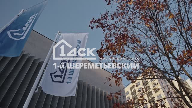 Ход строительства ЖК 1-й Шереметьевский октябрь 2024