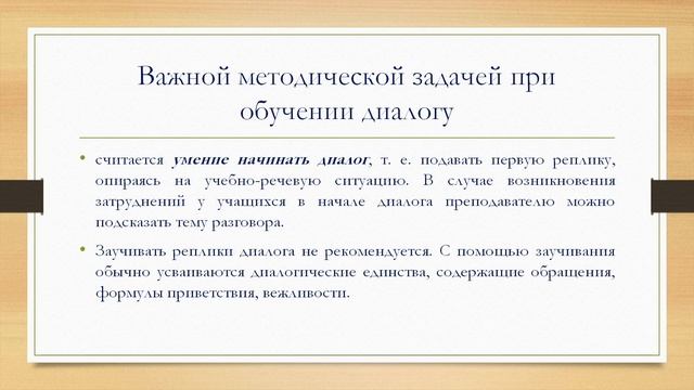 Курбангалеева Г. М. Обучение говорению во внеурочной деятельности по русскому языку для детей-инофон