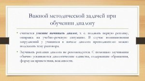 Курбангалеева Г. М. Обучение говорению во внеурочной деятельности по русскому языку для детей-инофон