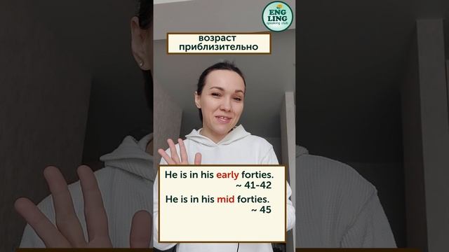 как на английском сказать сколько человеку примерно лет