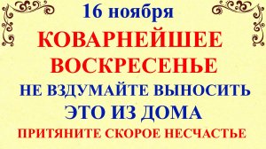 17 ноября Еремин День. Что нельзя делать 17 ноября. Народные традиции и приметы