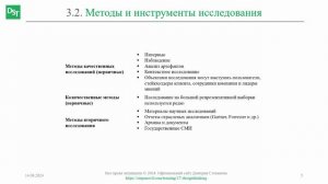 Методы и инструменты исследований || Дизайн-мышление (словарь) #designthinking