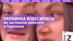 «Актриса» с Западной Украины в Германии хочет на ТВ, а не продавщицей в магазин