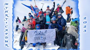 Мунку - Сардык 2023г.