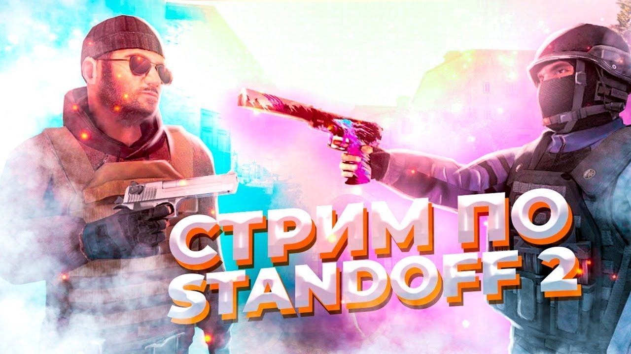 Холдик standoff 2