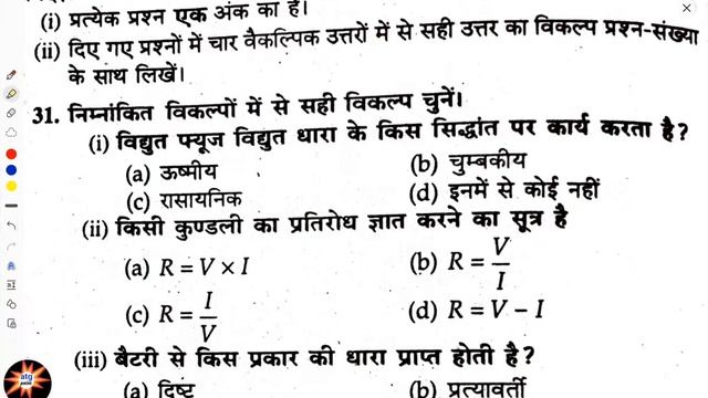 science vvi objective question class 10th | class 10th science ka vvi objective question 2023
