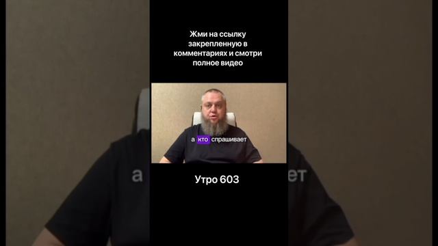 Утро 603 с Андреем Тихоновым. Манипуляция 75. Ты никто.