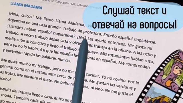 Миникурс Настоящее время по-аргентински