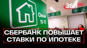 Сбербанк повысил минимальные ставки по рыночной ипотеке до 28,1%