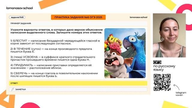 Практика самого сложного задания ОГЭ 2025 по русскому языку