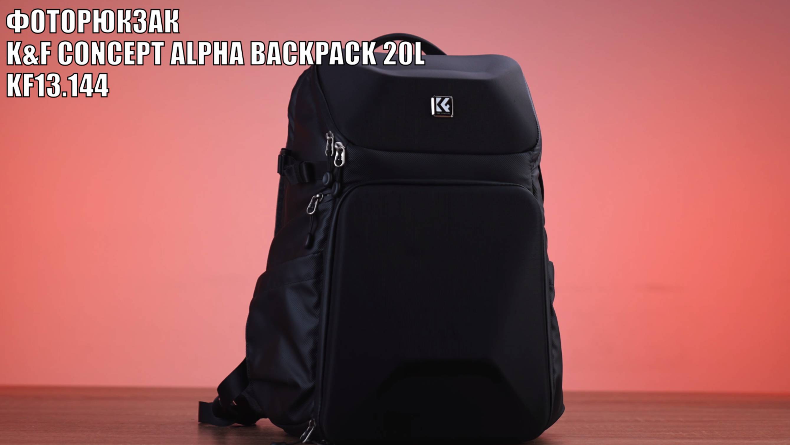 Фоторюкзак K&F Concept  Alpha Backpack 20L KF13.144